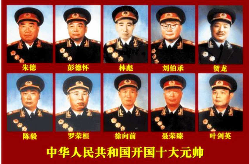 开国十大元帅：新中国首批授予的十位杰出军事家