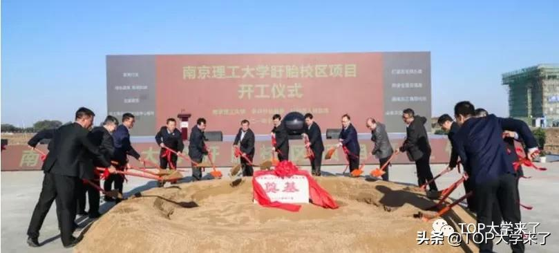 继江阴校区后，南京理工大学又一所异地校区开工了