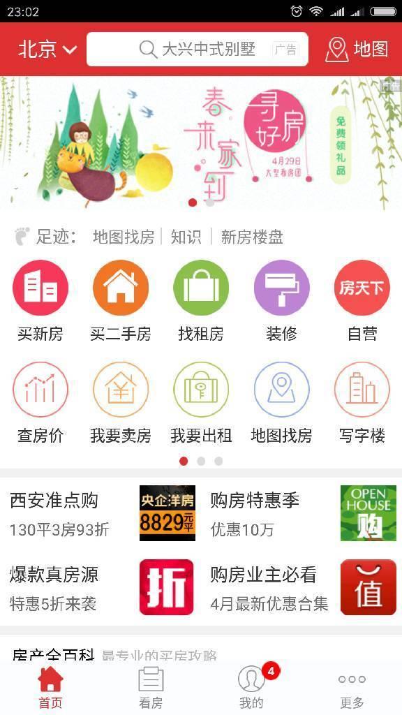 房地產(chǎn)APP三甲——房天下、鏈家、安居客競(jìng)品分析