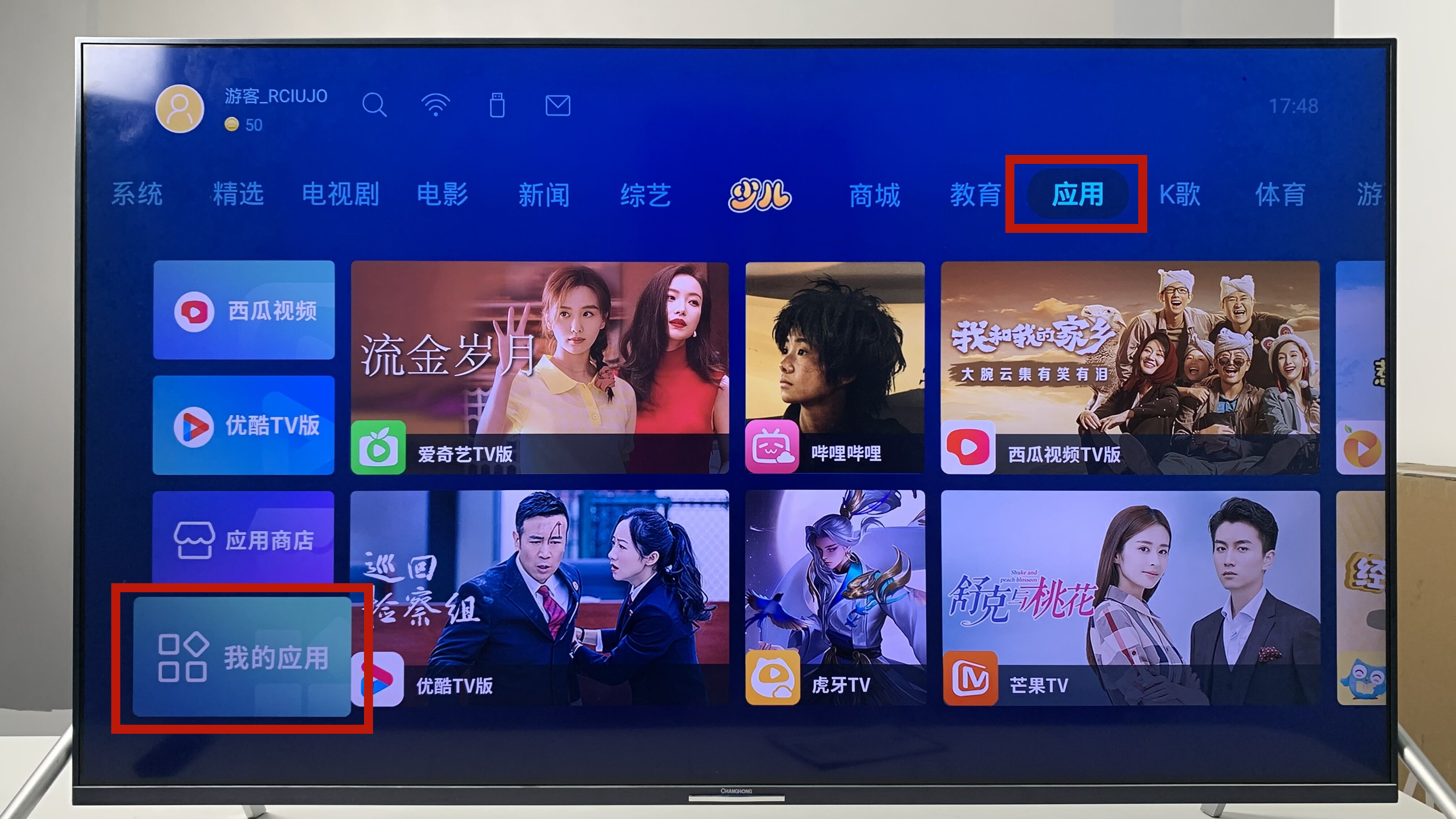 长虹解除电视第三方权限，快速安装各类软件