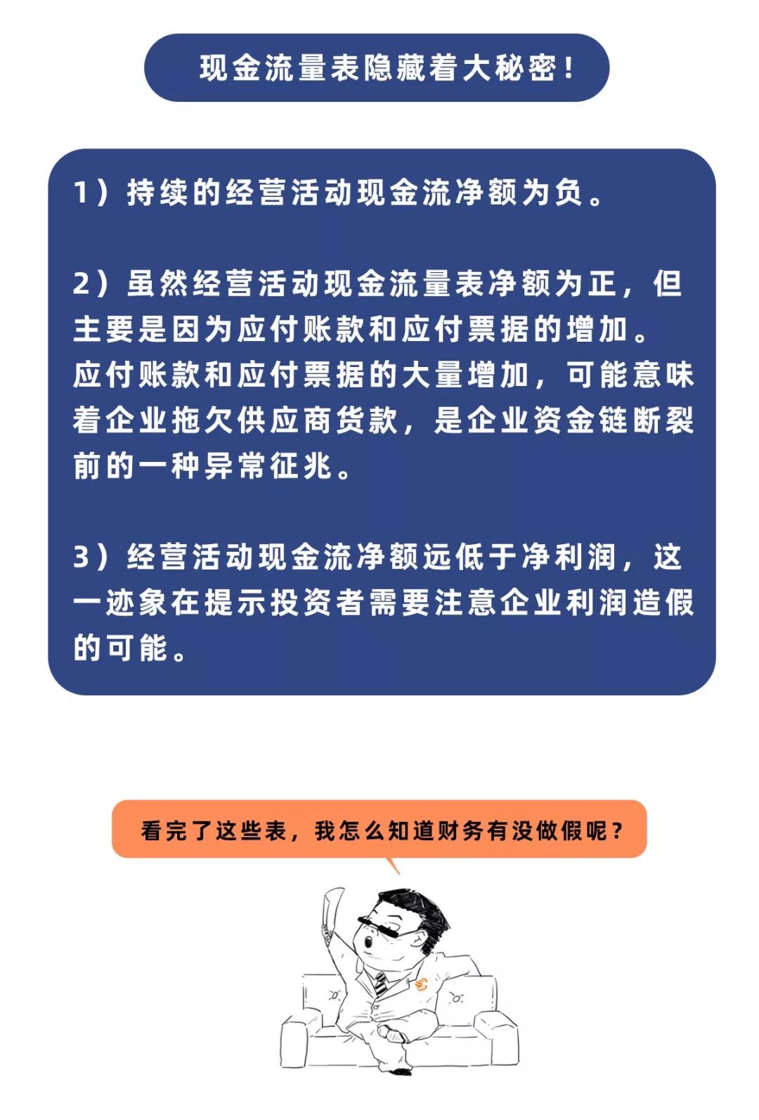 3分钟教你看懂三大财务报表（资产负债表、利润表、现金流量表）