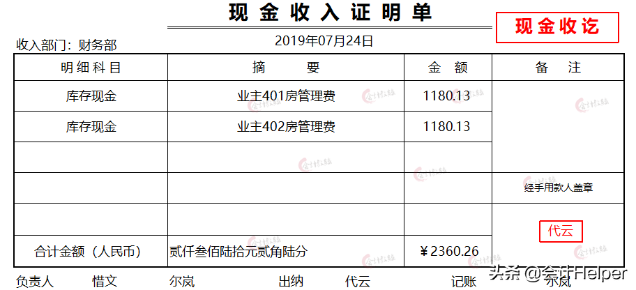 做物业公司会计难！这套超详细物业会计全盘真账实操处理，请查收