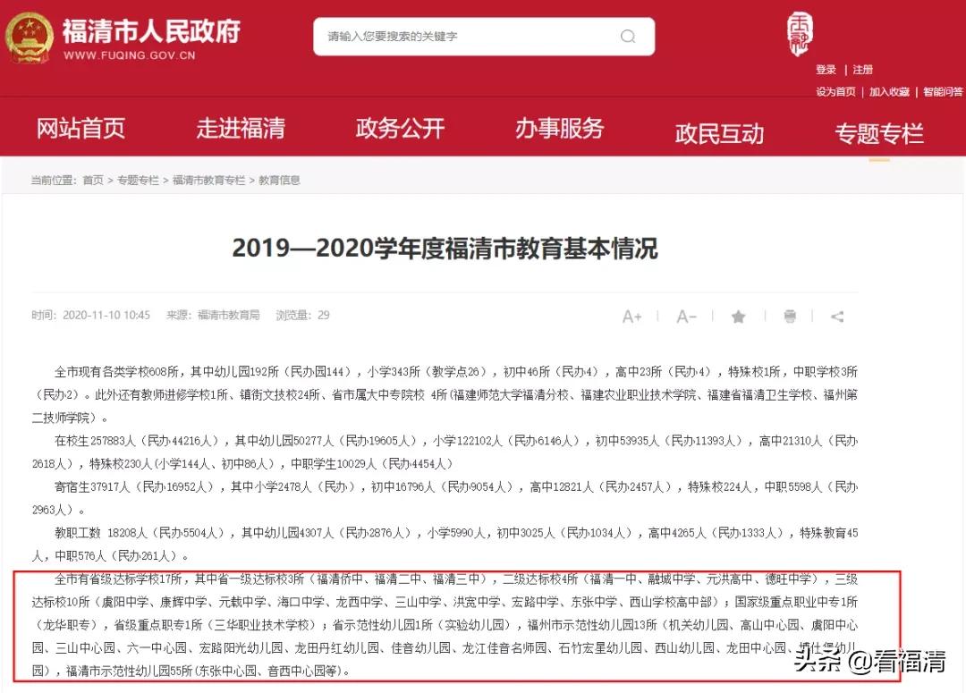 福清达标、重点、示范学校公布