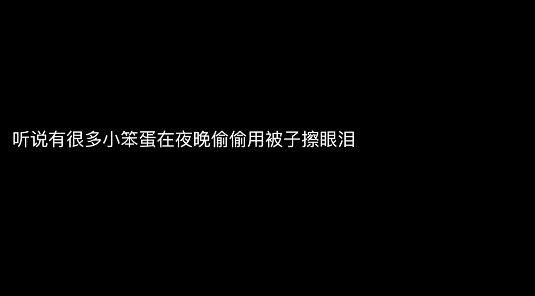 值得一看的短句子！我尽量不打扰你，你好好过！