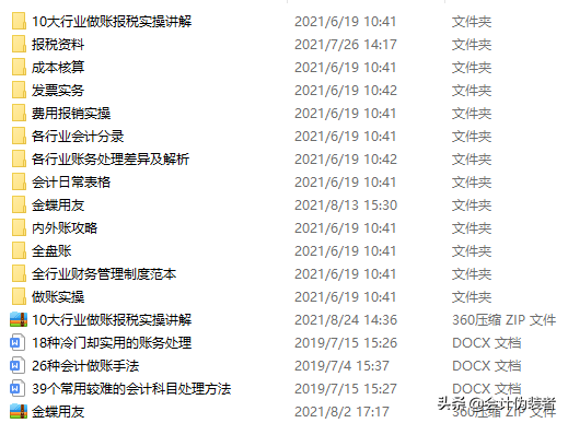 会计难学吗（做了8年会计）