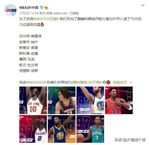 nba2k11人物有哪些(分档次！NBA2K公布76大巨星能力值：乔詹99，科比98，库里KD97)