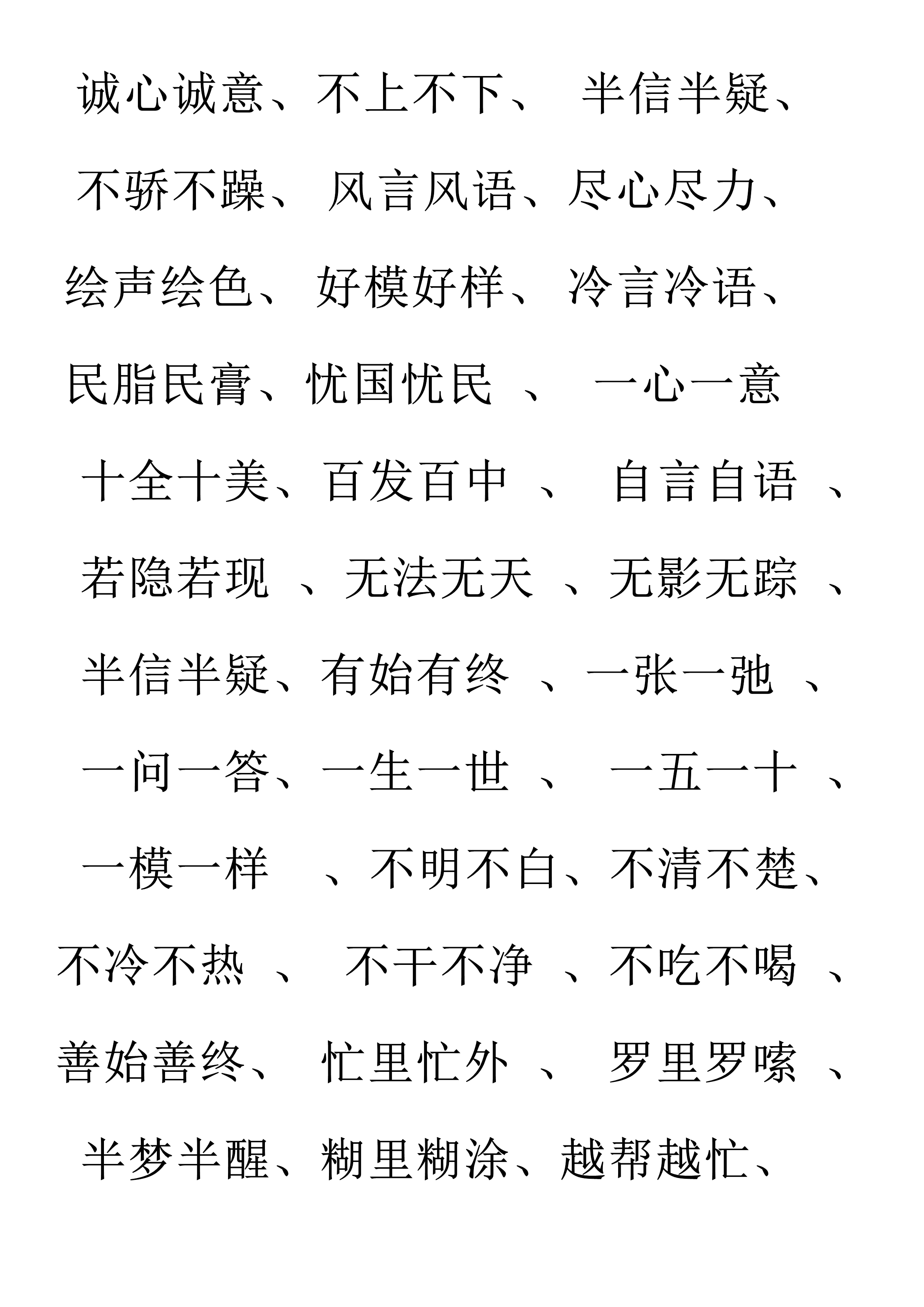 abab的词语(abab的词语有哪些成语有哪些)-第15张图片-科灵网