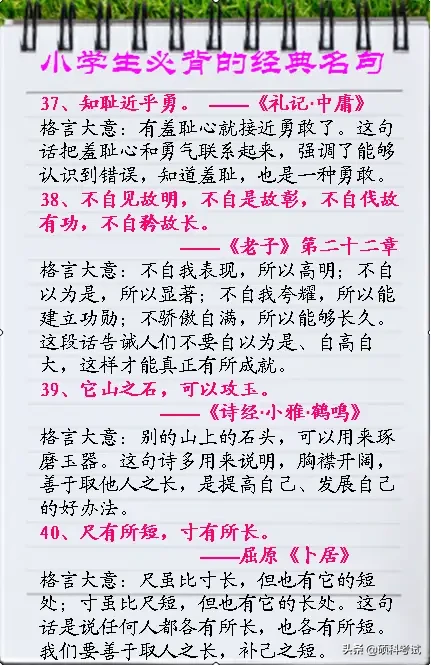 小生必背的76句经典名句、名言警句，太实用了，为孩子收藏！