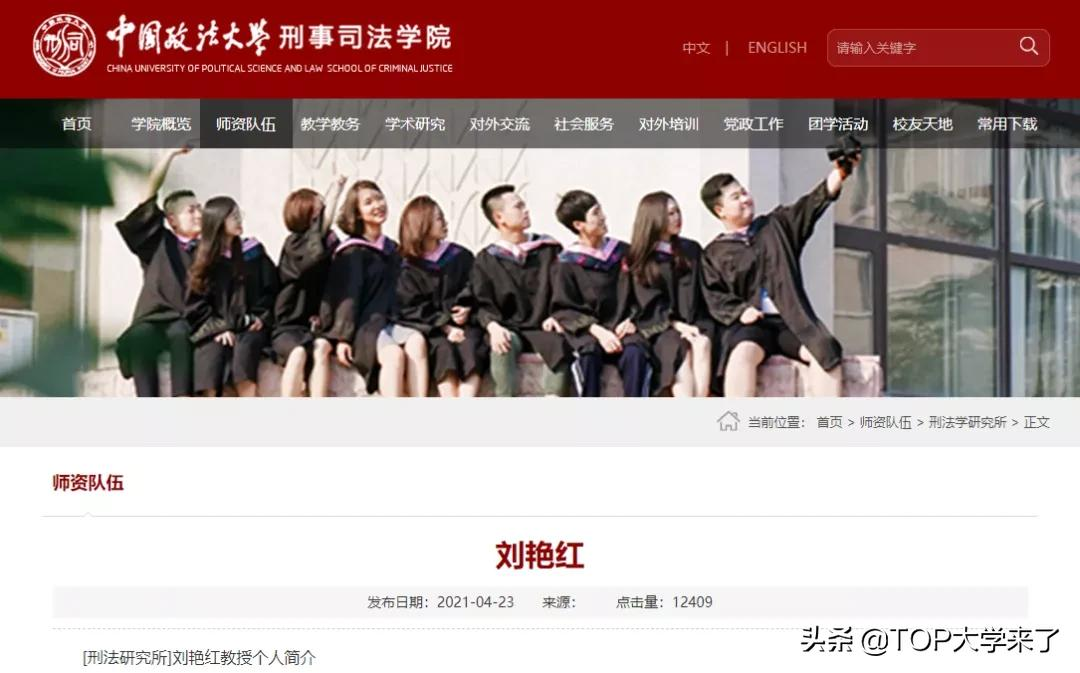 一流大学法学院院长，重磅加盟中国政法大学
