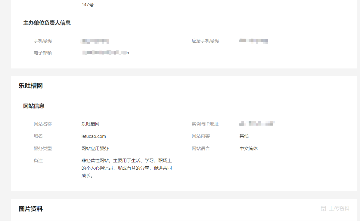 全网最详细：个人网站如何备案