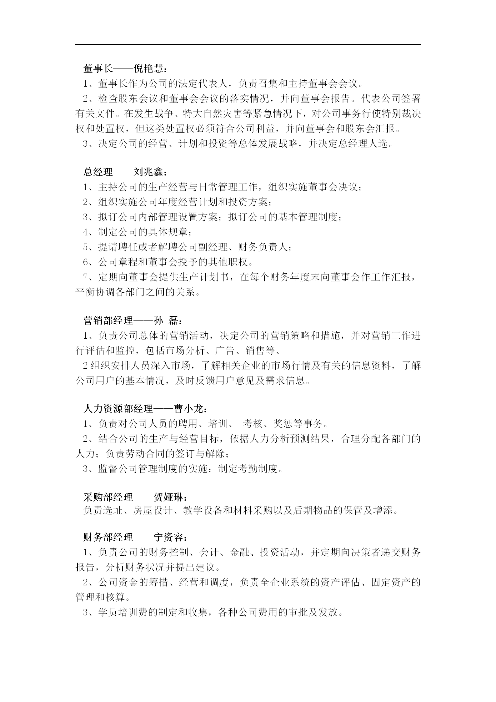 私营培训学校，教育培训机构54页运营方案大全（非常详细且实用）