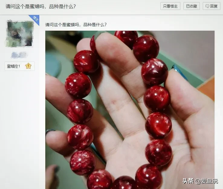 一条红蜜蜡,卖1万?玩友:咋瞅着像豆腐乳成精