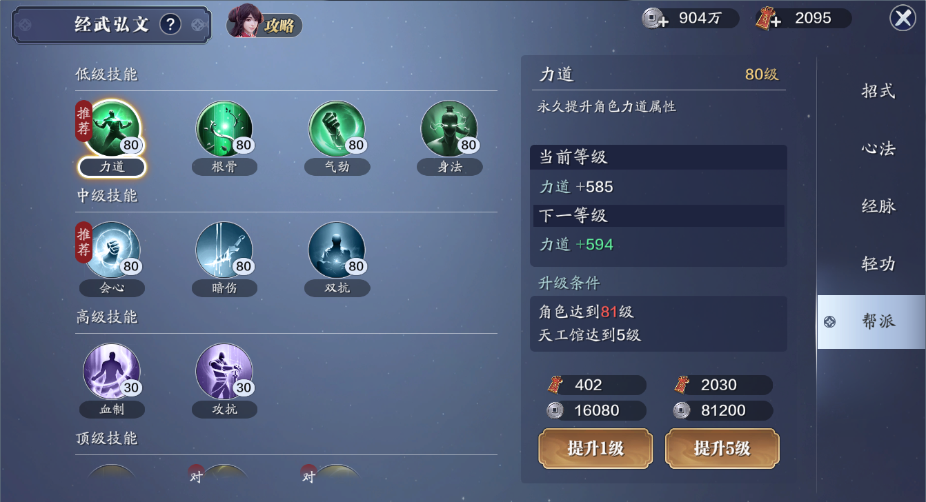 天刀手游神刀版本门派选择及玩法攻略，想少花钱的玩家不妨看过来