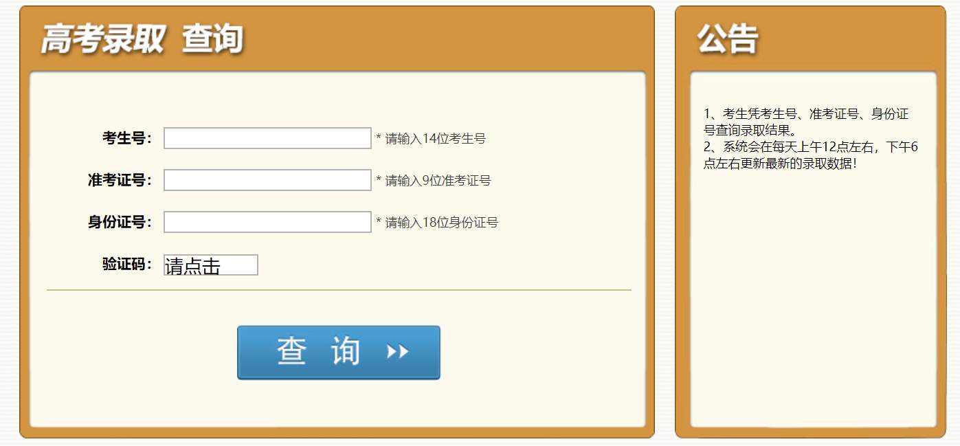 高考查录取（高考录取结果如何查询）