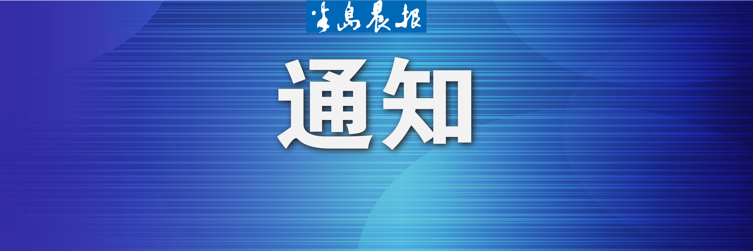 大医一院、大医二院发布最新就诊通知