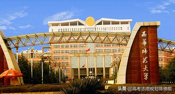 西华大学同西华师范大学的区别