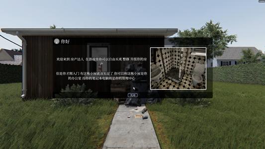 #这个游戏好玩吗#《房产达人》不会装修的家政不是好的房产中介