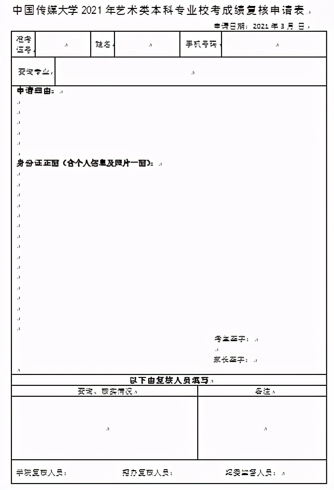 中国传媒大学公布2021年艺术类本科专业校考成绩及合格名单