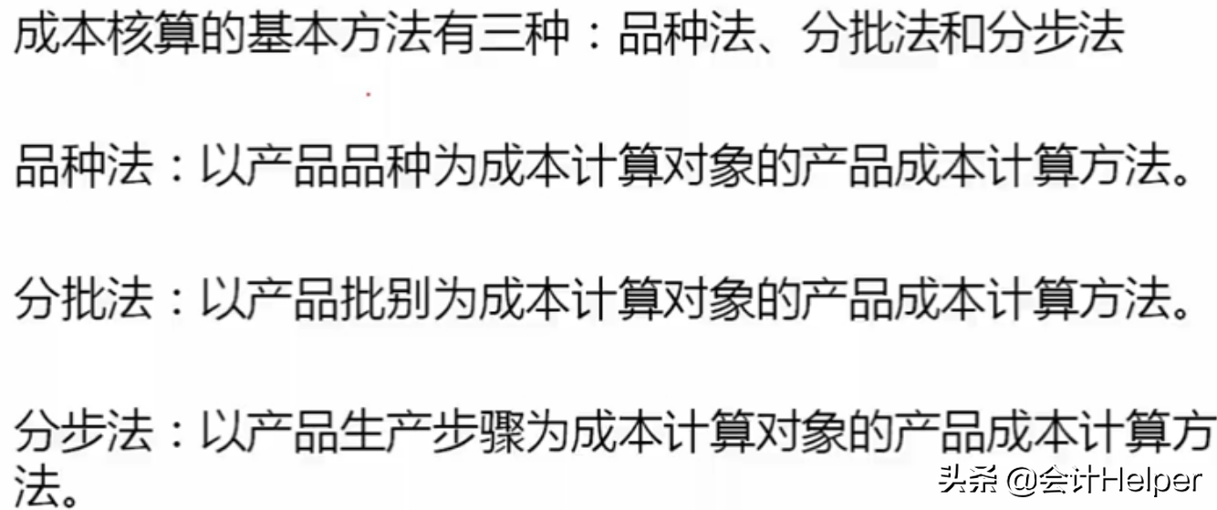 成本会计必备，从入门到精通成本核算详解，备用版