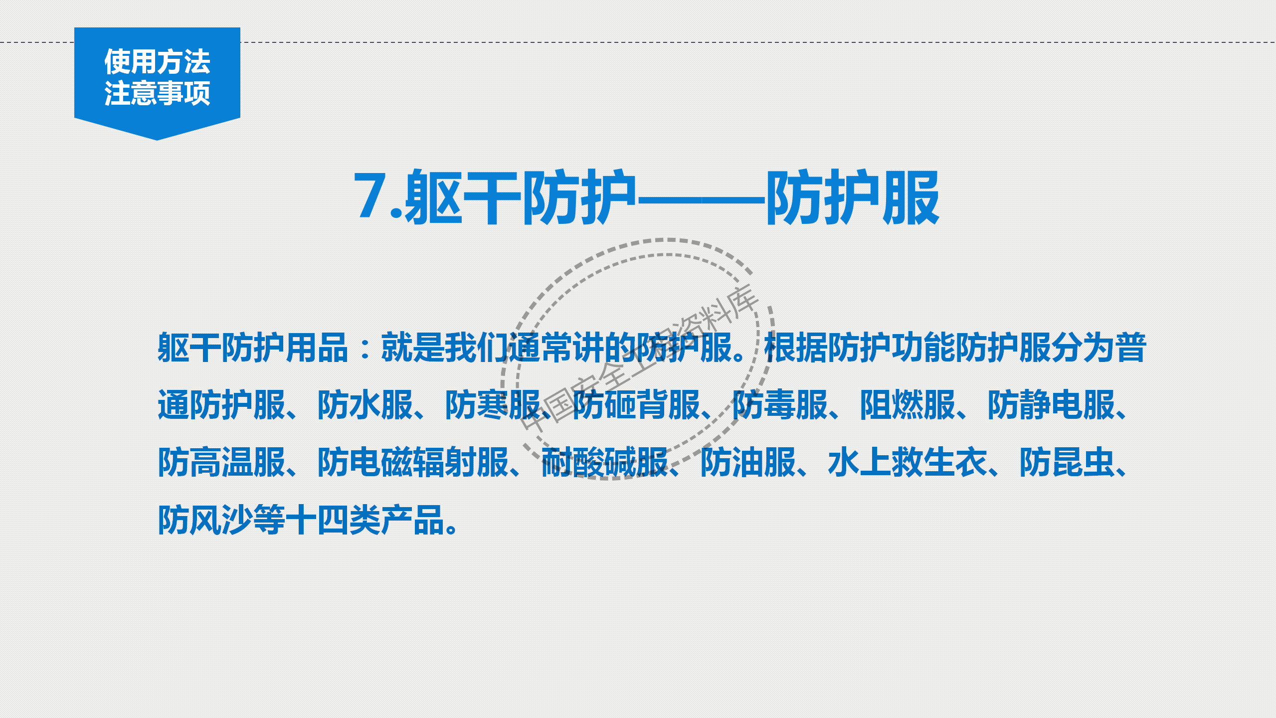 个体劳动防护用品讲座PPT（81页）