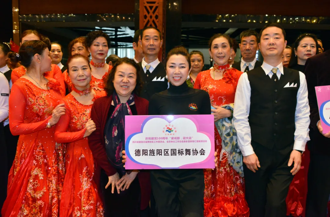 四川省健身交谊舞地区工作委员会及会员单位新春汇报展演活动