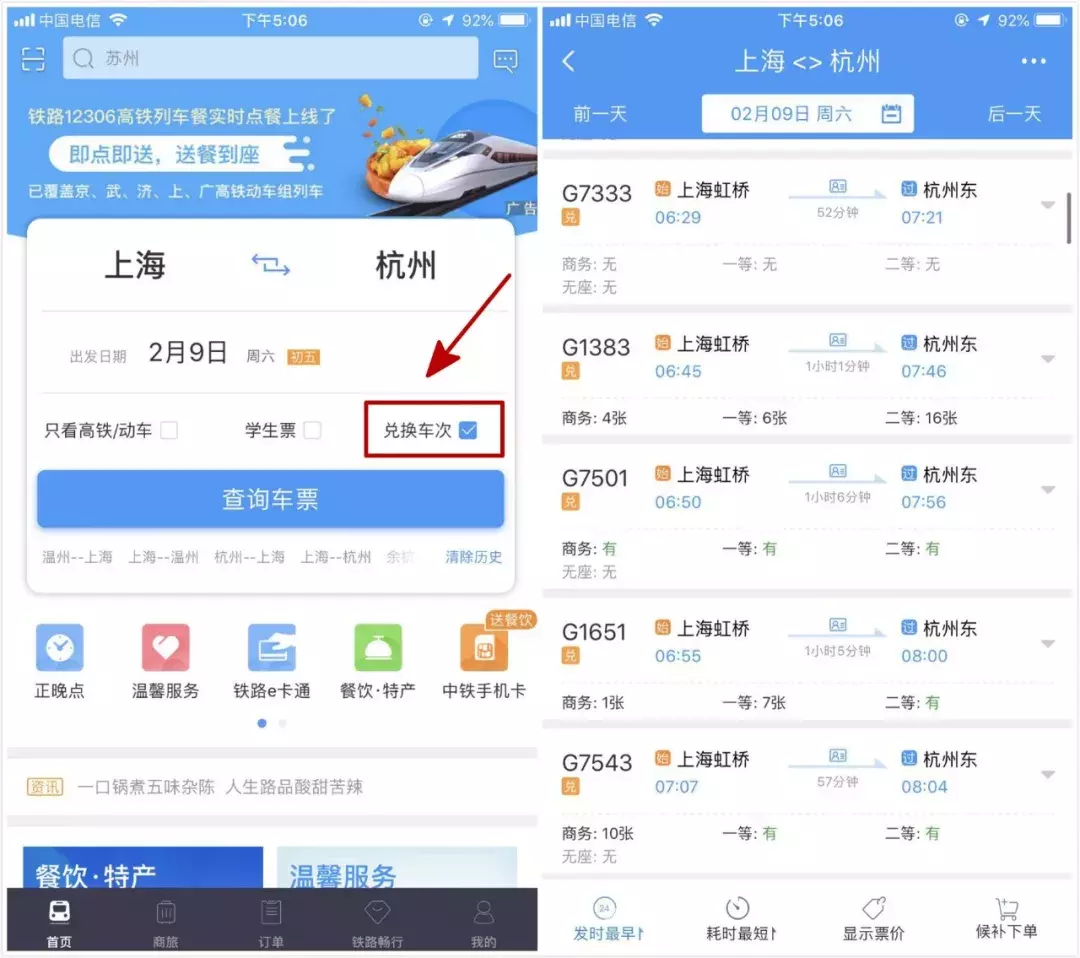 火车票转让,火车票转让给他人怎么弄