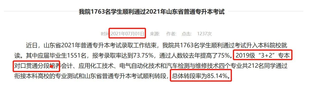 高考分数达本科线却无缘本科？深度解读“3+2”贯通招生模式