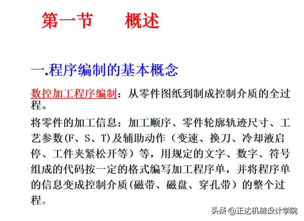 数控铣床和加工中心及编程，100页企业培训资料，可下载