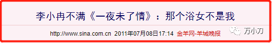 “宅男女神”李小冉的火辣情史