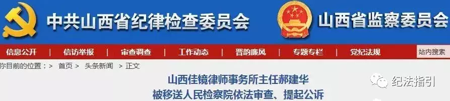 明确！监察委可对律师进行监察调查！多人已被抓走