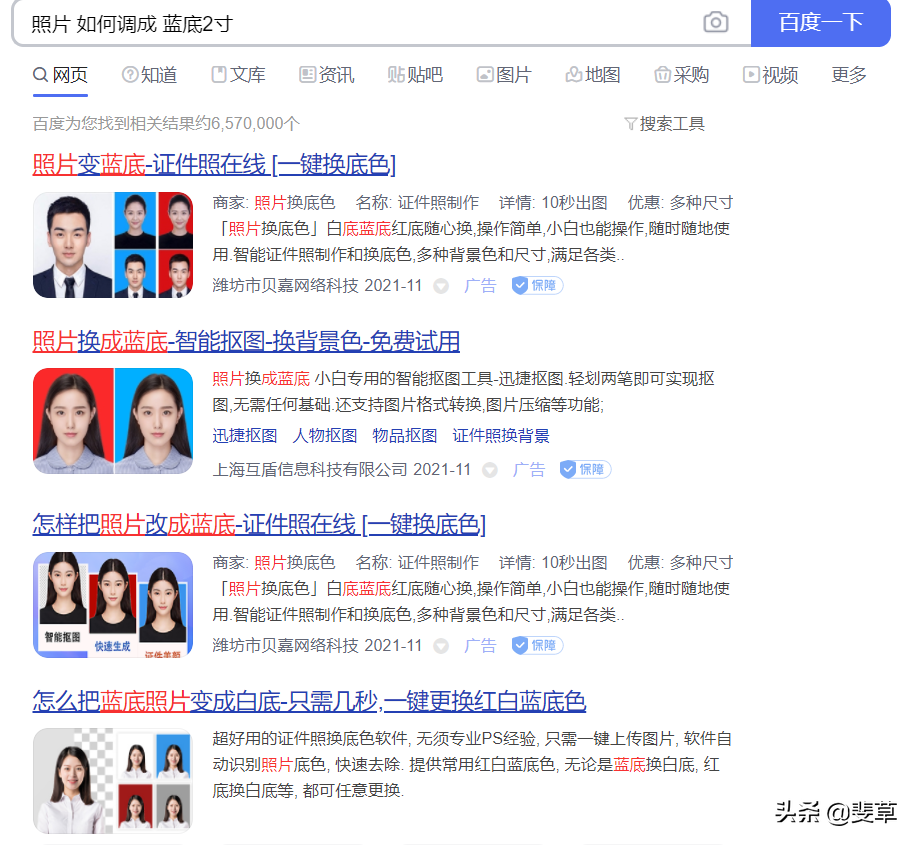 蓝底照片换白底教程：2寸证件照底色转换方法