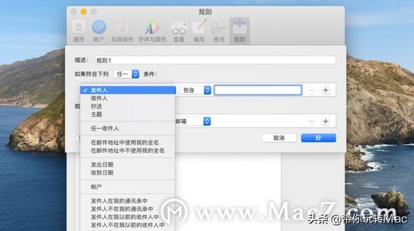 在Mac上设置规则，轻松整理收件箱，让你的邮件更听话