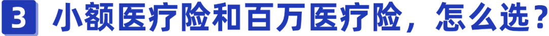 少儿医疗保险,少儿医疗保险报销范围