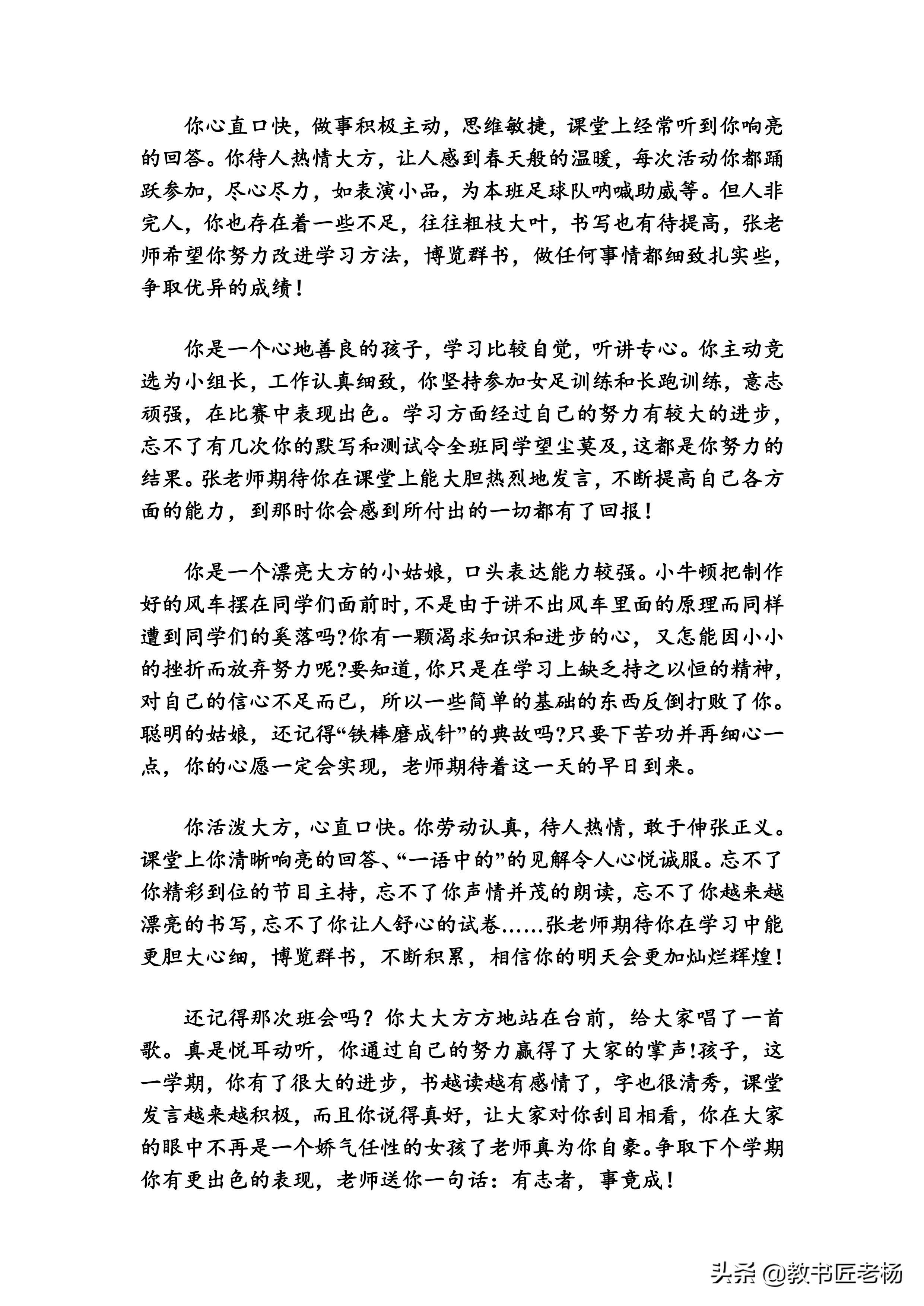 班主任如何写好评语？如何用有温度的评语点评学生一学期的表现？