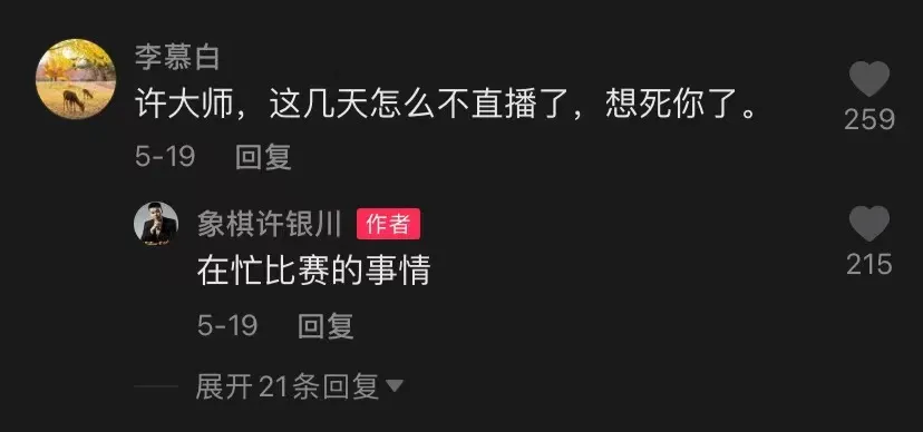 许银川直播(一个月涨粉70万，百万中年男人为什么爱在直播间围观下棋？)