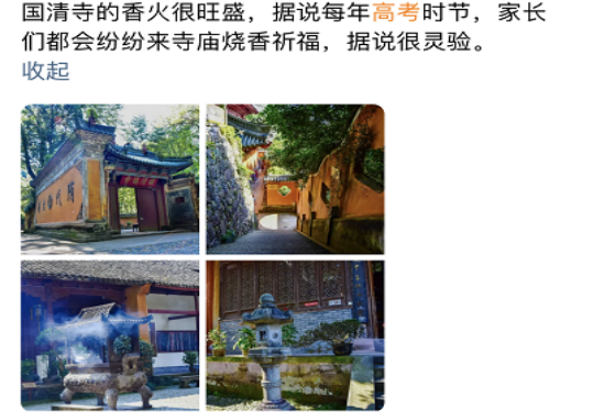 五一出游，盘点求高考最灵验寺庙