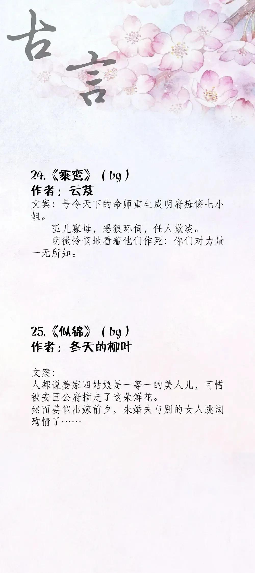 强推！二十五本高口碑经典古言文，《良陈美锦》《嫡谋》超级好看