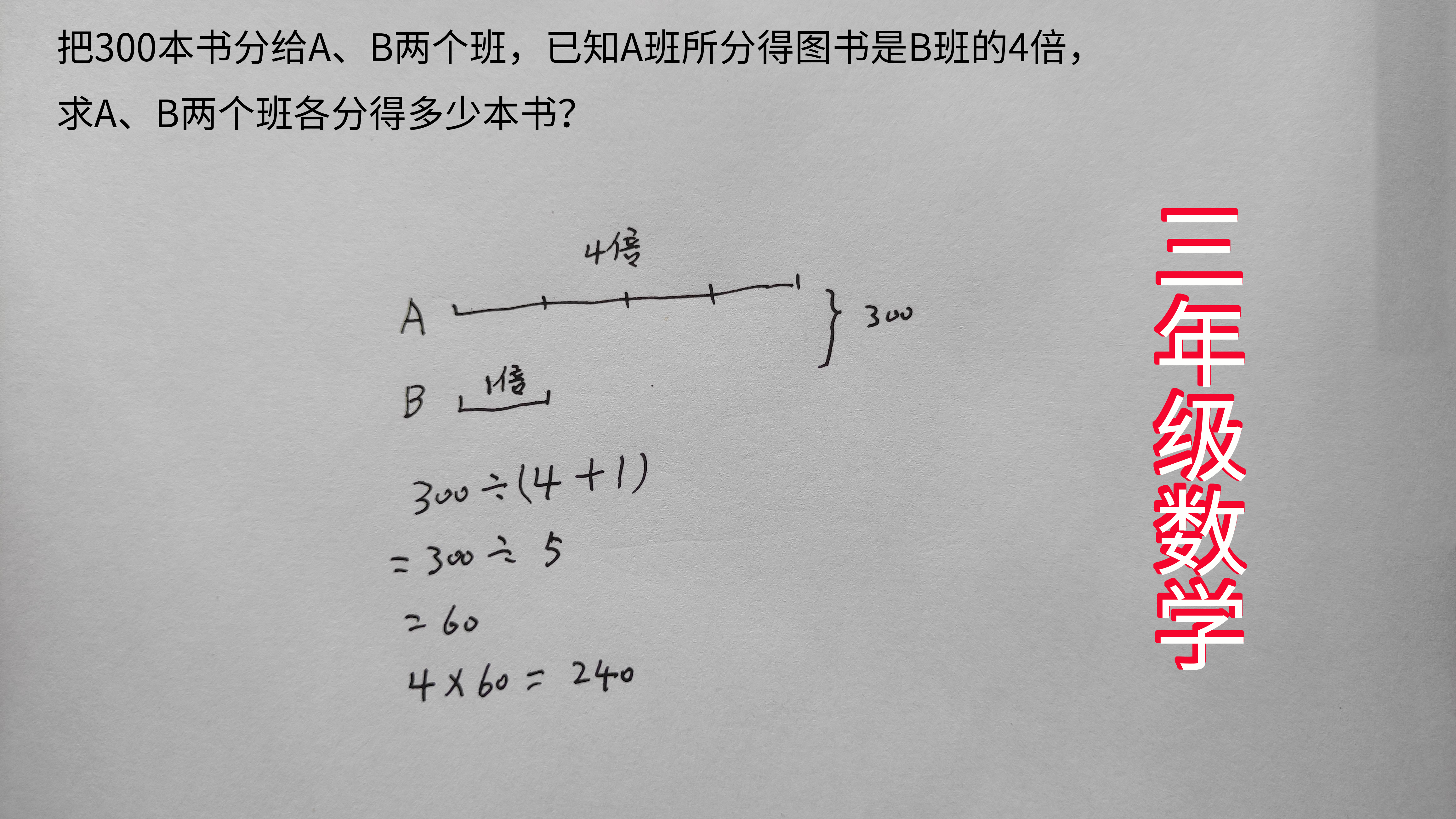 什么是足球什么是排球(三年级数学，倍数关系问题整理)