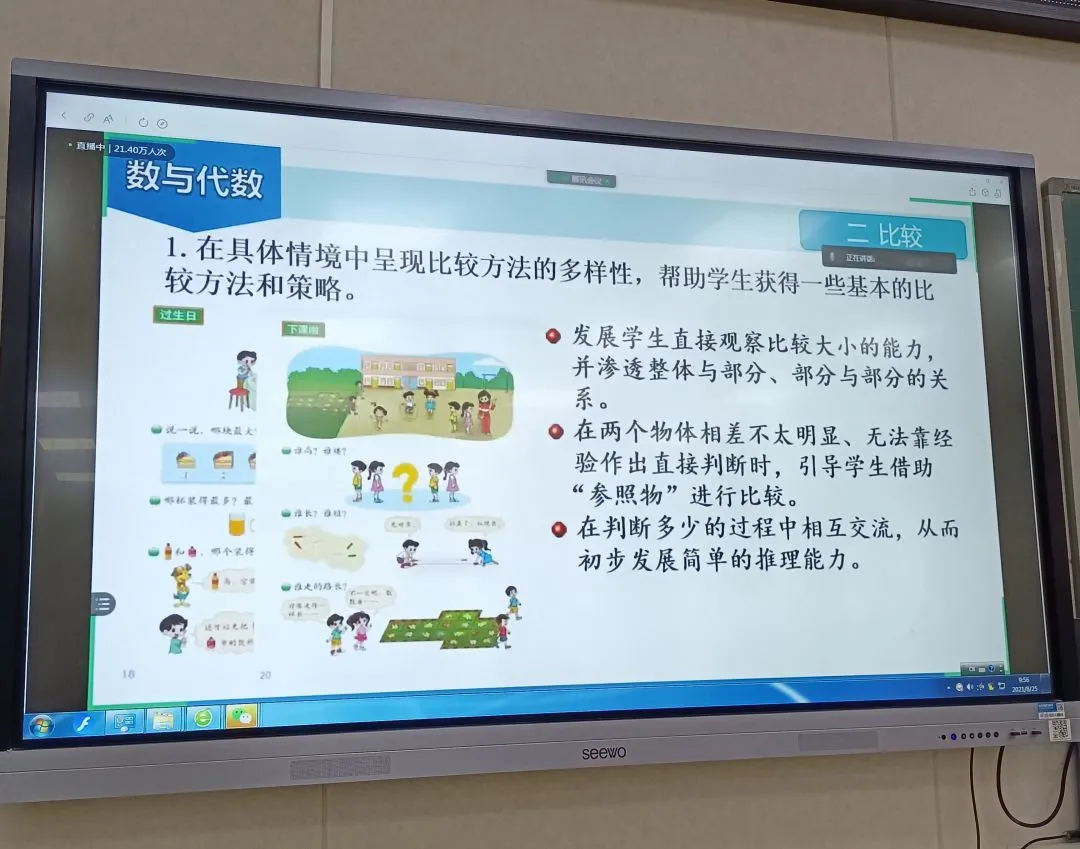 天府四小、华阳小学一年级数学组参加北师大出版社教材解读