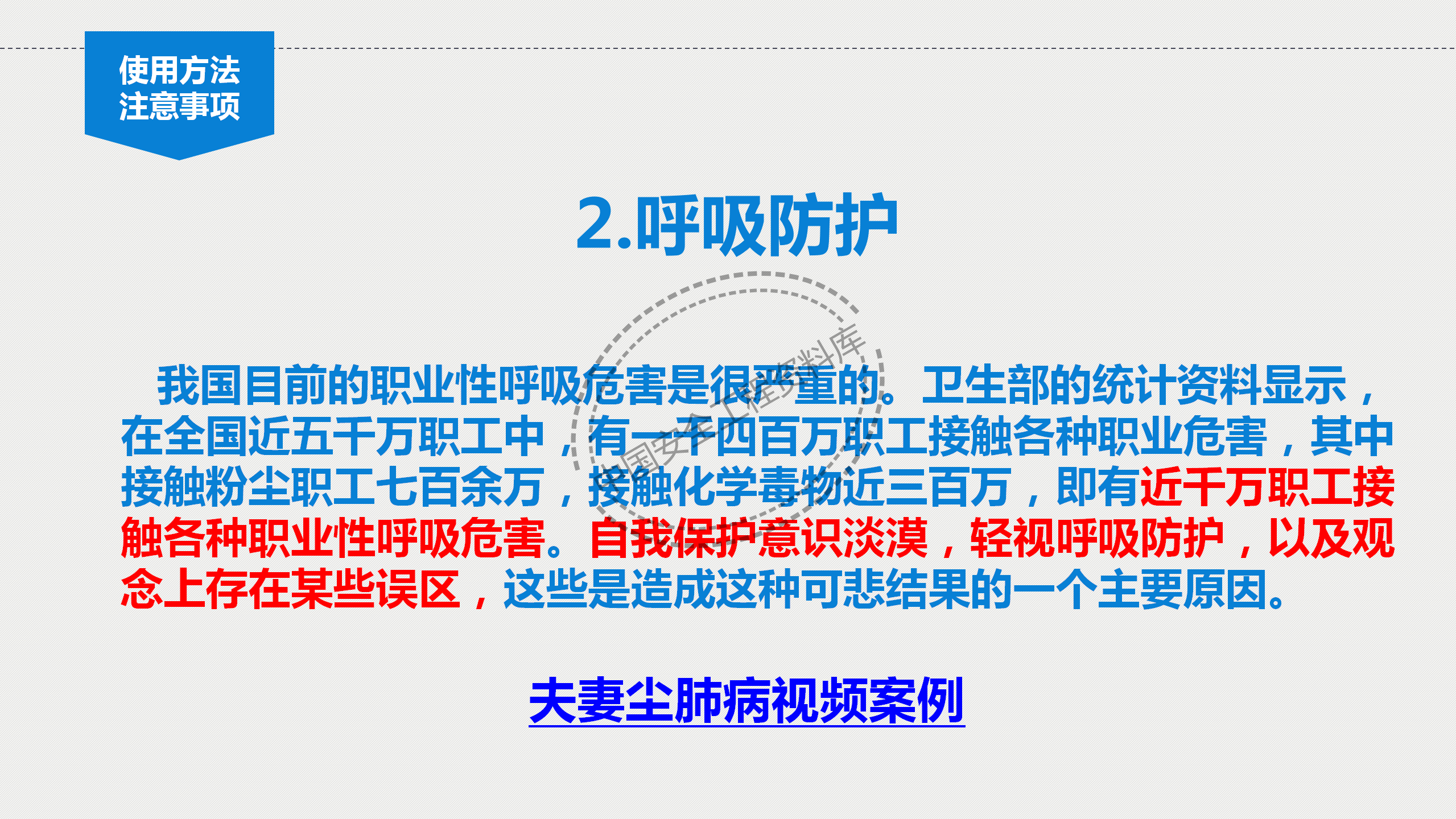 个体劳动防护用品讲座PPT（81页）