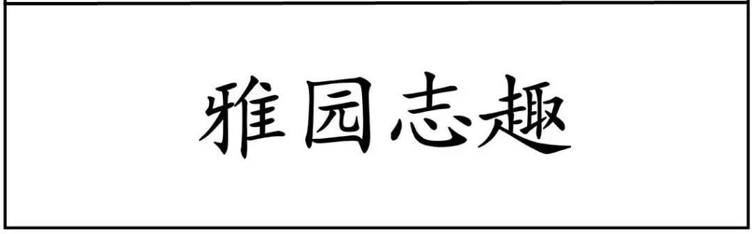 故园风雨 几度春秋