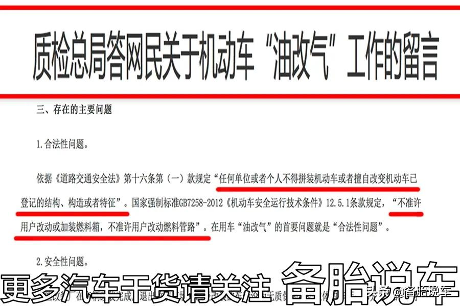 风靡一时的油改气,为什么快消失了?油改气还能年检吗?