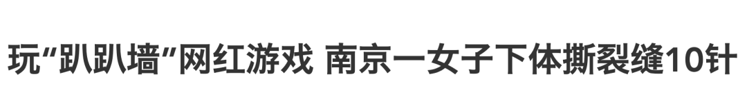 全身瘫痪、心脏骤停！这个全网最火的游戏，竟还有人在拿命玩？