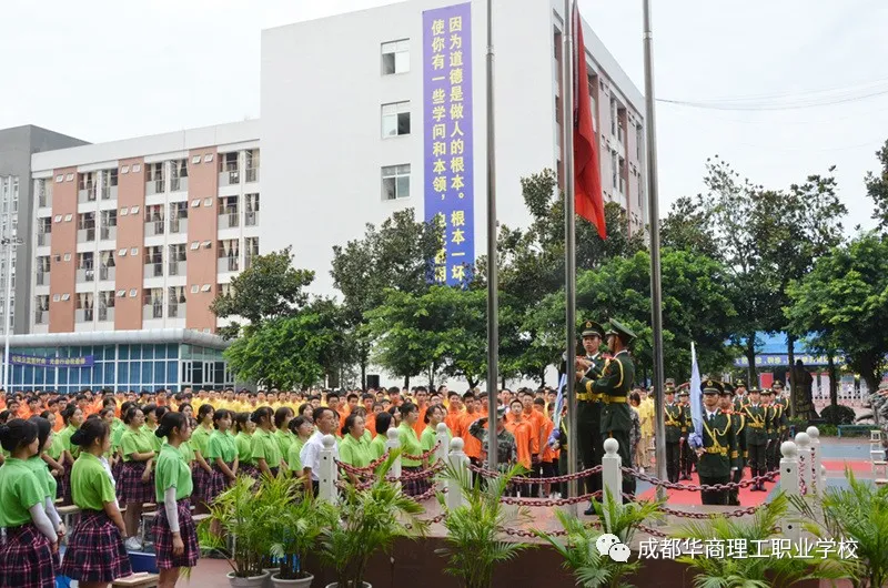 成都华商理工职业学校开学典礼暨师生表彰大会隆重举行