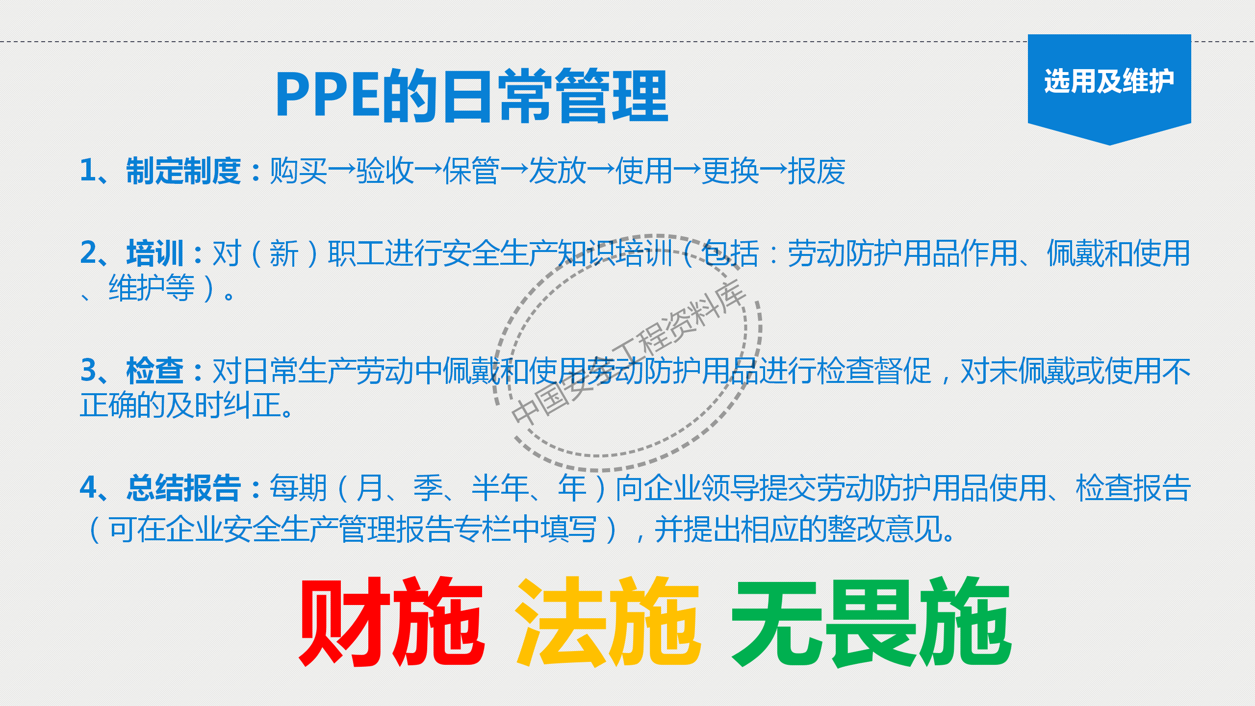 个体劳动防护用品讲座PPT（81页）