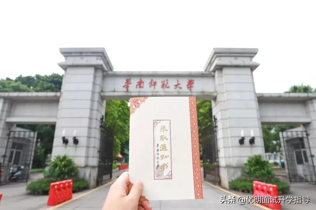 A+学科比肩北大！华南师大心理学基地班如何报考？好学生都该看看