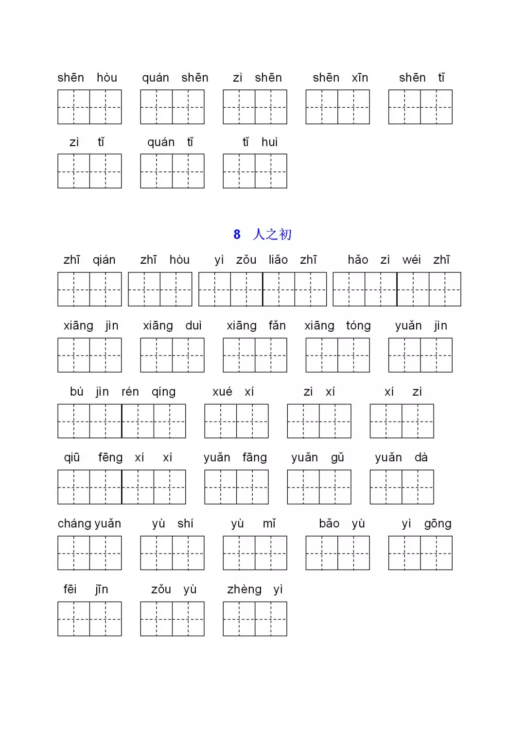 因由的拼音（因由的拼音怎么拼写）-第14张图片