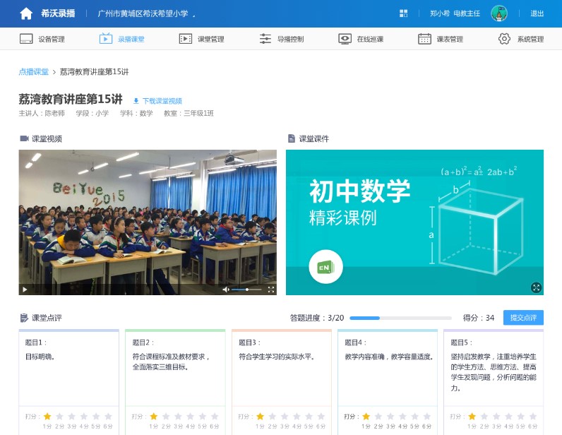 胖·展望｜希沃录播教室，智慧教学质量管理的优选方案