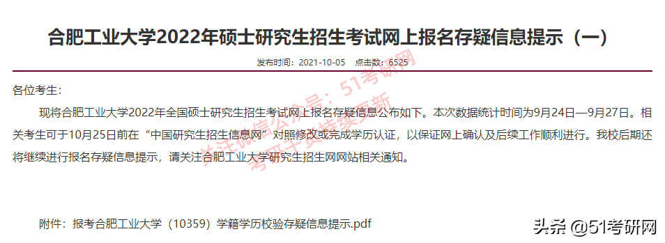 考研报名不合格名单：26所高校已发布！涉及考生特别多，尽快修改