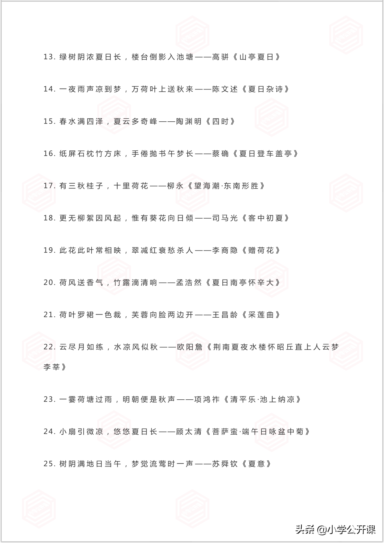 作文积累｜描写夏天的好句、成语、好段、好诗词（写作必备）